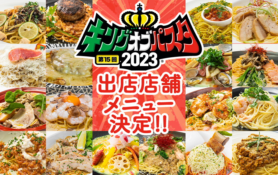 出店店舗 | キングオブパスタ公式サイト