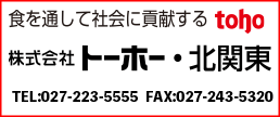 株式会社トーホー北関東