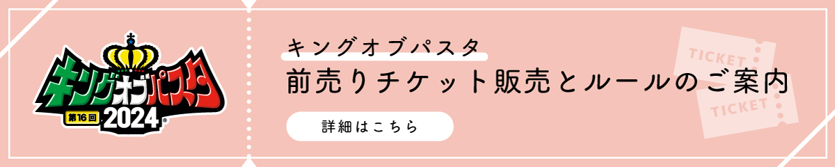 前売りチケットのご案内